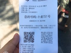 账单-胡大饭馆 24h(簋街总店)