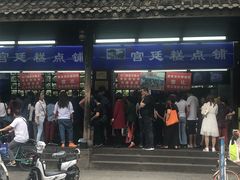 门面-宫廷糕点铺