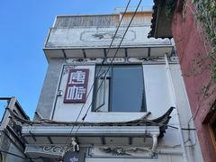 -唐咖精品咖啡(大理古城手冲店)