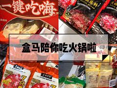 -盒马鲜生(顺义店)