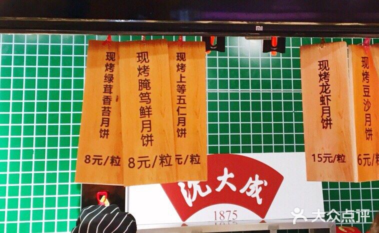 鲜肉月饼