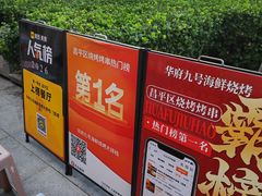 -华府九号海鲜烧烤大排档(龙域店)