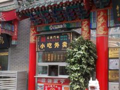 门面-石头门坎