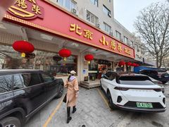 -北京小肠陈饭庄(方庄店)