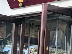 -老淮城·长鱼面(河下古镇店)