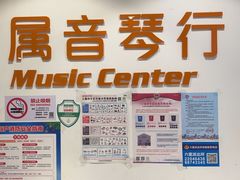 -属音琴行(成山路店)