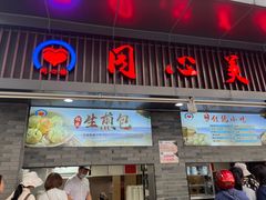 -同心楼(解放北路店)