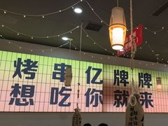 -亿牌牌东北烧烤(怀特店)