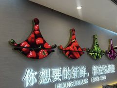 -黄记煌三汁焖锅(崇文门店)