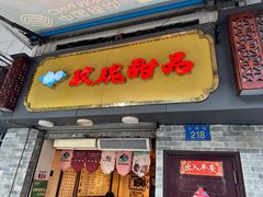 -玫瑰甜品(文明路店)