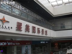-北京英嘉国际影城(金源CINITY店)