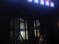 门面-懒人盐府人家(航天桥店)