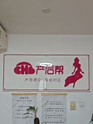 -产后帮产后修复(首城国际店)
