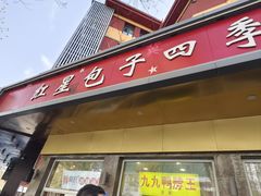 -石饮红星包子(中山路店)