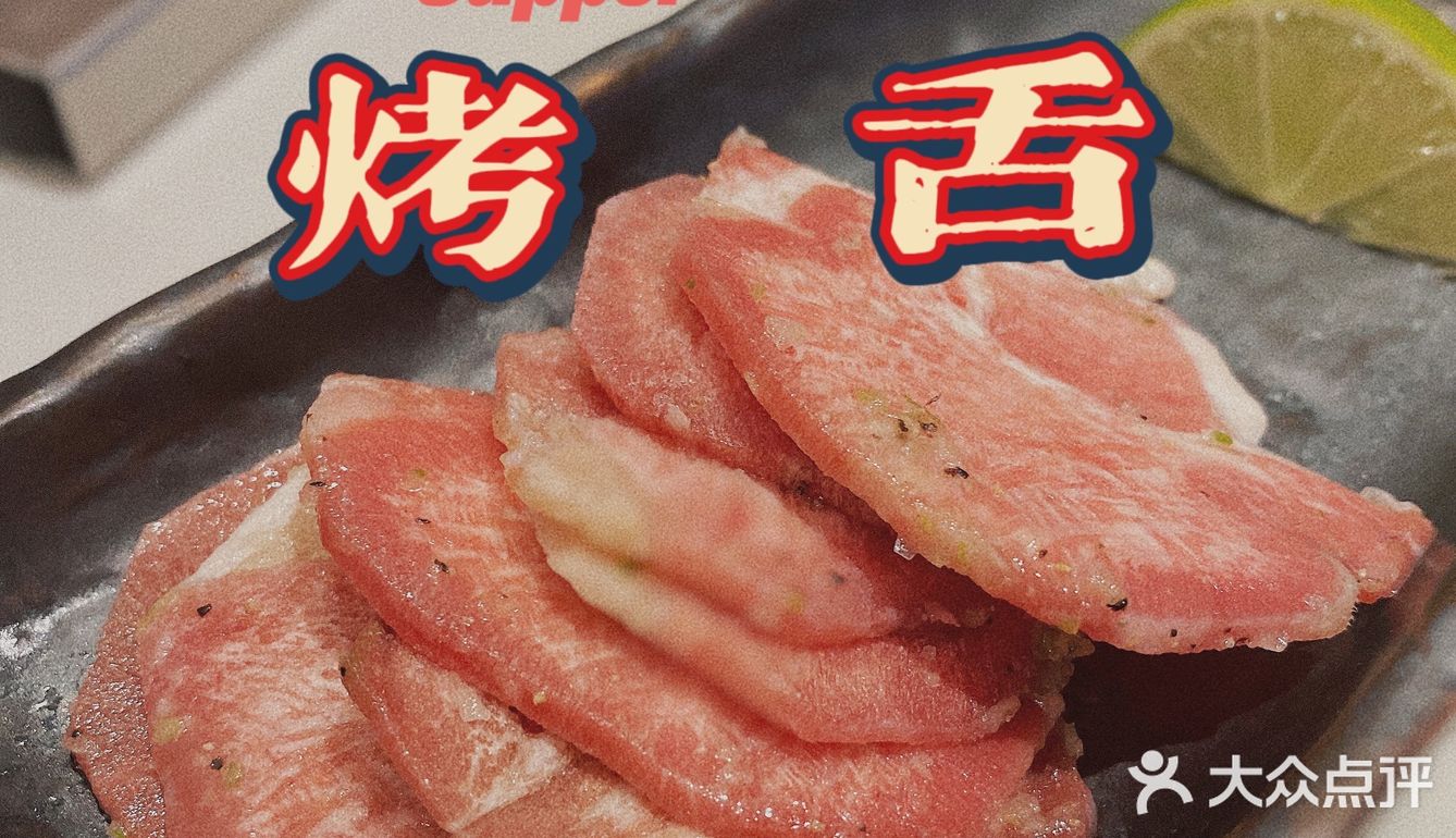 ❗️烧肉界的扛把子十年老店屹立不倒｜焱铁烧