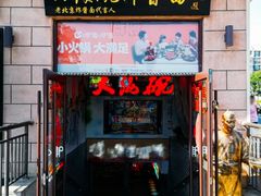 -大海碗·炸酱面·烤鸭·京菜(天坛店)