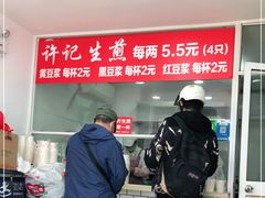 -许记生煎(遵义路店)