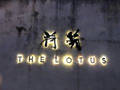 门面-几荷·恰似故人来(秀水广场店)