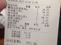账单-晋家门(文峰广场店)
