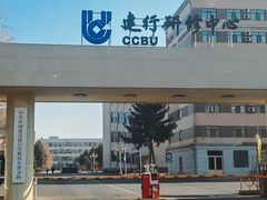 -中国建设银行哈尔滨培训中心