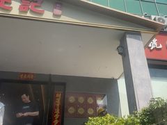 -先记烧鹅王·本地粤菜(福永店)