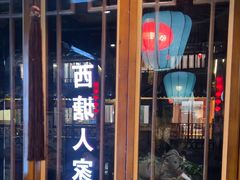 -西塘人家•黑金冠本地好店