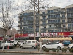 -河南前程·羊肉汤·烧烤(总店)