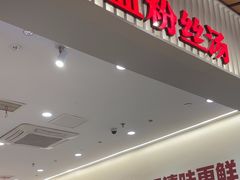 -回味鸭血粉丝汤(砂之船店)