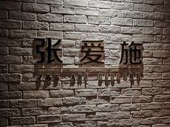 -张爱施法式西餐厅(汉街店)