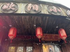 -欧阳小姐在成都(鼓楼店)