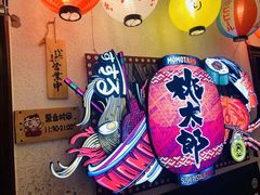 -桃太郎创作料理(大坪店)