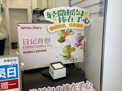 -白色日记·手作酸奶(麦凯乐店)