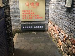 -田德能咖啡博物馆