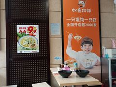 -如意馄饨(龙西路店)
