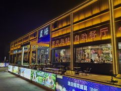-蓝珊海鲜澳洲和牛自助餐厅