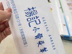 -杨记小骨头羊杂馆(南五马路店)