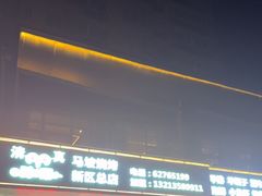 -清真·马坡烧烤涮牛肚·酸浆火锅(新区总店)