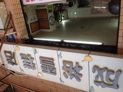 -成裕雪糕店(士多店)