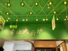 -费大厨辣椒炒肉(房山龙湖天街店)