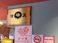 -伊斯麦尔丝路·新派菜(沙子口店)