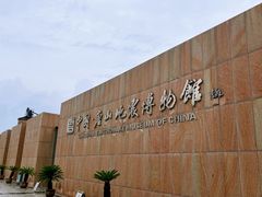 -中国唐山地震博物馆