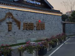 -小城故事·地道宁波味(月湖盛园店)