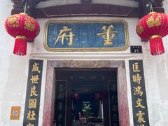 -董府·古宅餐厅