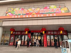 -欧亚购物中心(开发大街店)