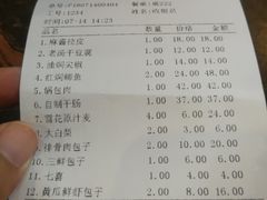账单-张包铺(道外店)