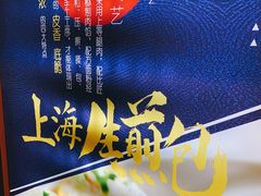 -阿三生煎(万博广场店)