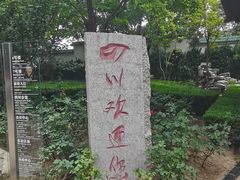 -新川办餐厅