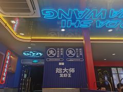 -拙大师·龙虾四季排档·夜宵至凌晨4点(九环路店)