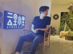 -云里小坐·小院里·团建·宴请·下午茶(三圣乡店)