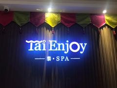 -泰享受·泰式按摩·SPA(海珠广纸店)